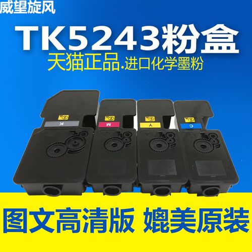 【原装品质墨粉】适用京瓷TK5243粉盒kyocera ECOSYS M5526 P5026