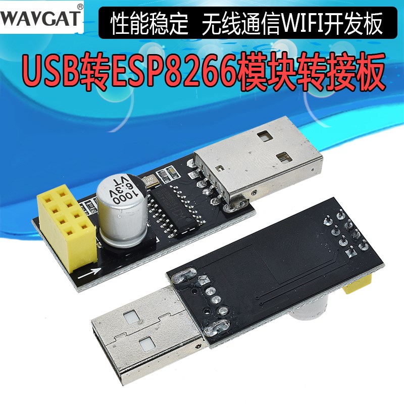USB转ESP8266 WIFI模块串口测试板电脑无线通信单片机 适于ESP-01