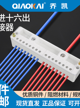 分线盒二进十六出接线端子排电线接线器家用明装220v零火并线器