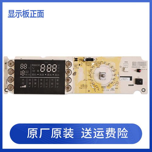 三洋帝度洗衣机DG-F75366BG F75366BS电脑控制板电源显示变频主板