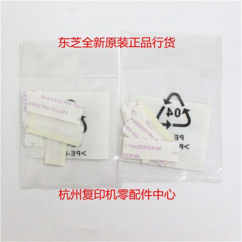 原装东芝557 657 757 857 556 656 756 856 555 显影仓密封片贴片