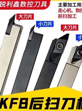 走心机刀具切断刀杆TKFB 42CRMO后扫刀杆弹簧钢刀杆KTKFR1212JX