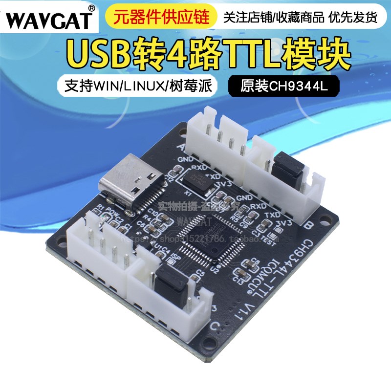 4路/8路多路串口扩展板模块 USB转TTL模块 CH9344L/CH348Q Type-C