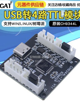 4路/8路多路串口扩展板模块 USB转TTL模块 CH9344L/CH348Q Type-C