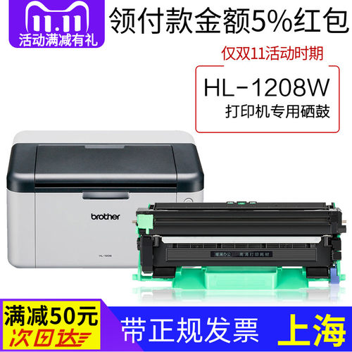 适用兄弟HL-1208W黑白打印机专用墨粉盒碳粉鼓架粉盒墨盒1208硒鼓