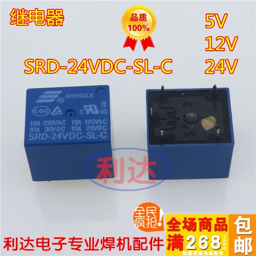 松乐继电器 SRD-24VDC-SL-C 24V 继电器 焊机维修常用 小方
