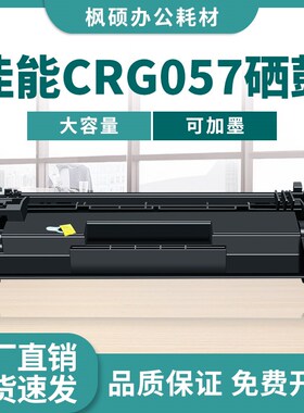 适用佳能MF423dw硒鼓CRG057 MF441 445 MF449 LBP223 LBP228x墨盒