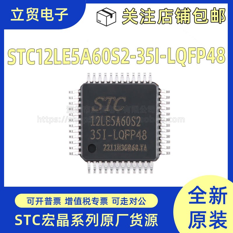 全新原装 STC12LE5A60S2-35I-LQFP48 LQFP48 微控制器芯片贴片IC