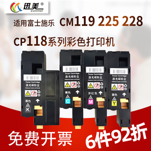 228w打 迅美CP118w CM119w粉盒 适用DocuPrint富士施乐CM225fw