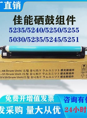 原装佳能C5235 5240  C5250 c5255  c5035 c5030硒鼓 套鼓组件