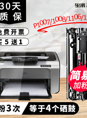 适用惠普p1106硒鼓hplaserjetp1108墨盒p1007打印机晒鼓p1008墨粉