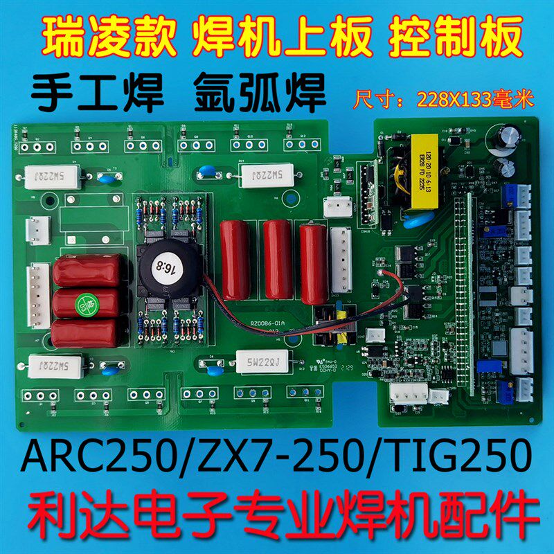 ARC 250S上板TIG 250CT逆变板 双电源焊机控制板双电压瑞 凌 火神