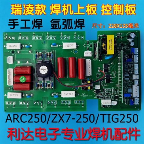 ARC 250S上板TIG 250CT逆变板 双电源焊机控制板双电压瑞 凌 火神