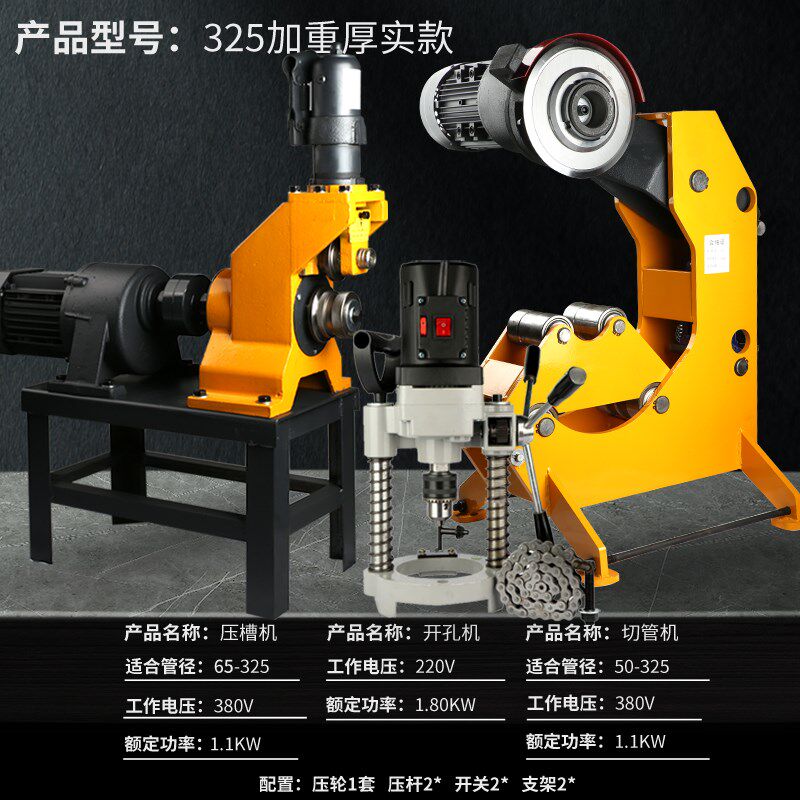 切管机压槽机开孔机消防管道不锈钢镀锌管液压切割断管器滚沟槽机