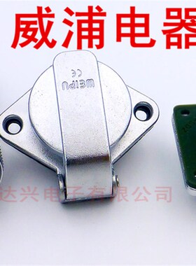 威浦航空插头插座WF20-2-3-4-7-9-12芯WF16//WF24/WF28/WF32防水