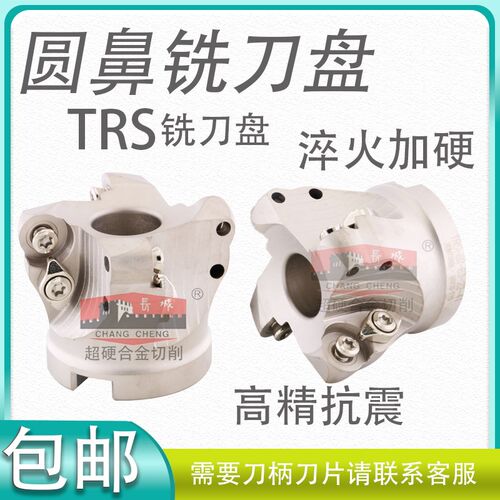 圆刃牛鼻TRS-8R80-25.4数控铣r8圆鼻铣刀盘5R 6R面铣铣刀头