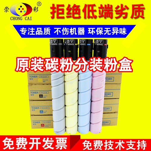崇彩 震旦ADC225 ADC265原装碳粉C225 C265墨粉ADT225粉盒彩粉