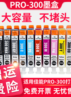 适用canon佳能PRO300墨盒PFI-300 A3+幅面喷墨打印机照片 10色PRO
