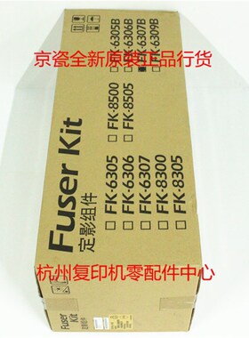 原装京瓷FK-6307B 6307B 3501I 4501I 5501I定影器加热器定影组件