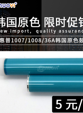 兼容惠普 HP1008鼓芯 HPC388A 1522 P1007 1505 78A 436A感光鼓芯