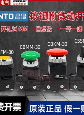 CBMM-30蘑菇急停CBKM CSSM CBFM旋钮附微动开关CM-1702红绿黄CNTD