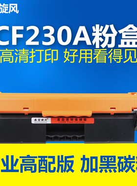 【进口加黑】适用惠普M227fdw硒鼓M203dw HP30A MF264 MF263dn佳