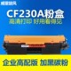 进口加黑 适用惠普M227fdw硒鼓M203dw HP30A MF264 MF263dn佳