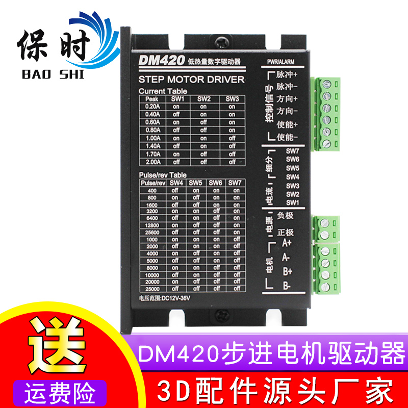 DM420数字式 低噪声 低热量42/35/28/20步进电机驱动器2A 128细分