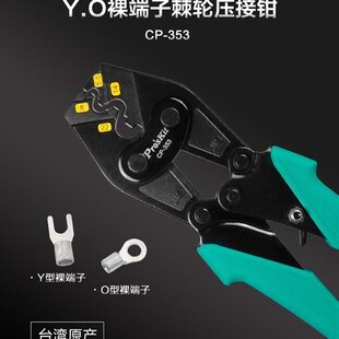 台湾宝工CP 22mm?裸鼻压接钳 353Y.O端子省力棘轮压接钳5.5
