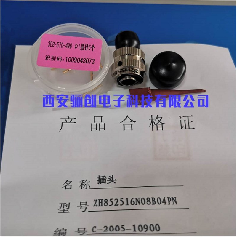 插头插座ZH852516G14B04SW ZH852510G14B04PW航空接插件下单咨询