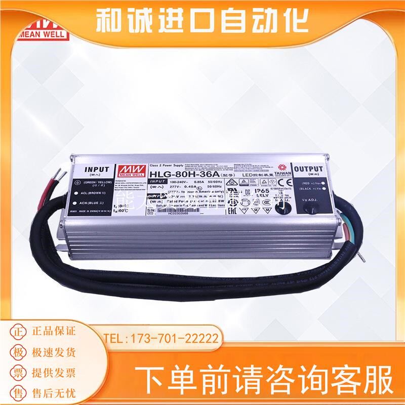 带PFC路灯可调电流LED灯电源台湾明纬防水电源HLG-80H80W