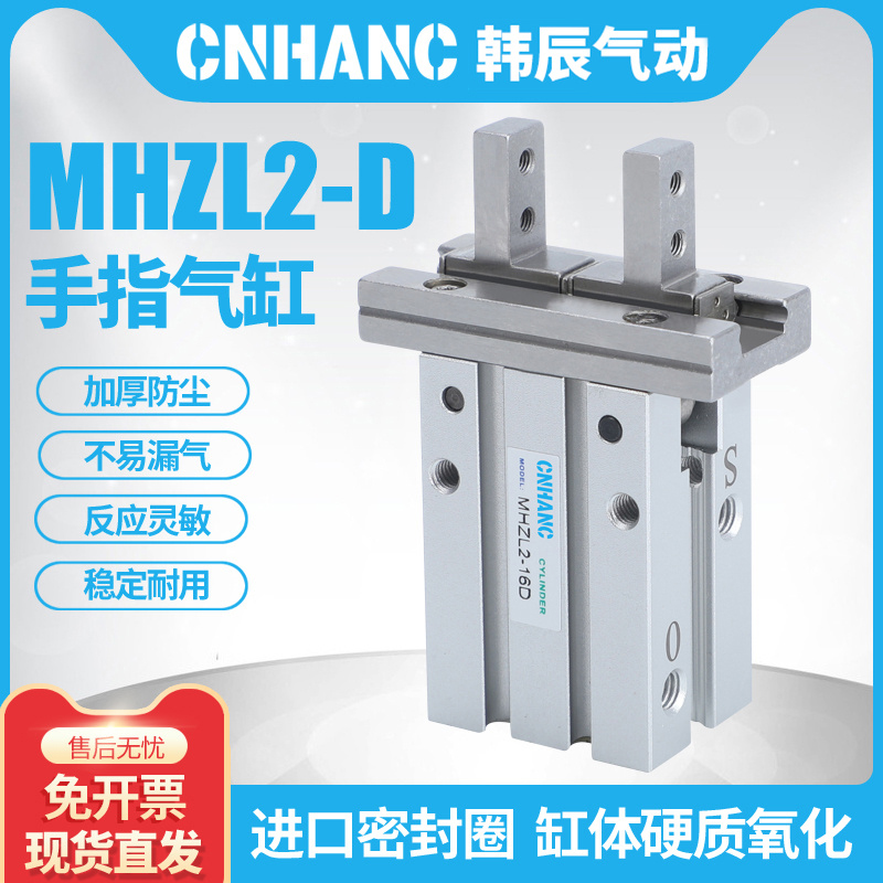 气动加长手指气缸MHZL2平行夹爪10D/16D/20D/25D小型夹具