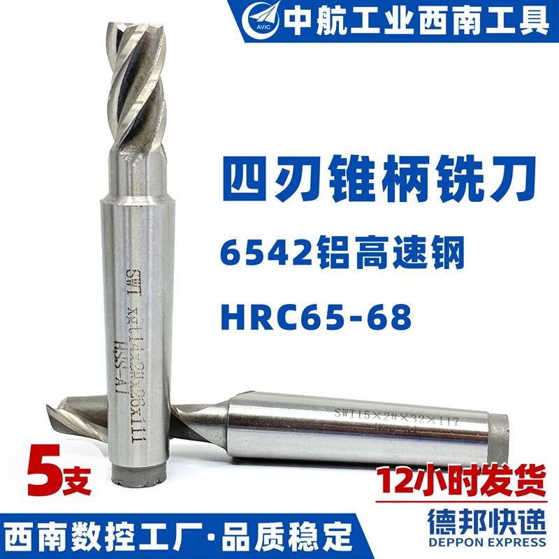 西南工具超硬莫氏锥柄立铣刀 含铝高速钢白钢螺旋数控铣刀莫氏4号