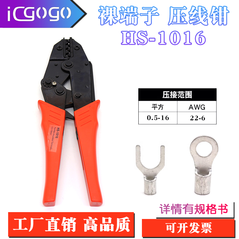 HS-1016压线钳 接线钳 压裸端子SC OT UT SNB RNB冷压端子 Y型O型