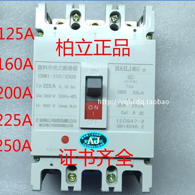 上海柏立断路器CBM1-225L/3300 125A160A 200A 225A 250A空气开关