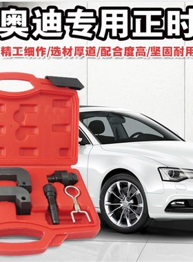 大众奥迪卡宴2.83.0T途锐Q5Q73.2A4LA6L 2.42.8新款C72.5正时工具