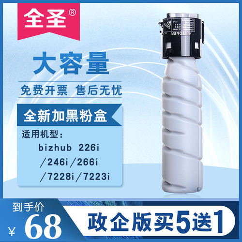 全圣适用柯尼卡美能达226i粉盒bizhub246i 306i 226i 266i 306i 7
