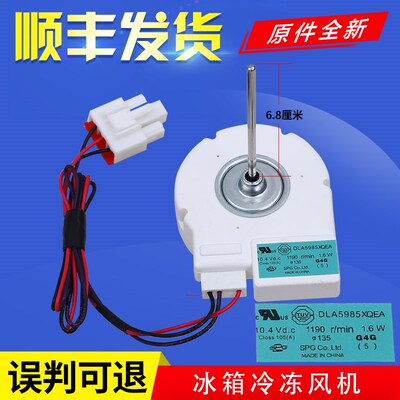 适用于美的冰箱冷冻风机BCD-516WKM(E)/610WKM/603WKMA风扇电机