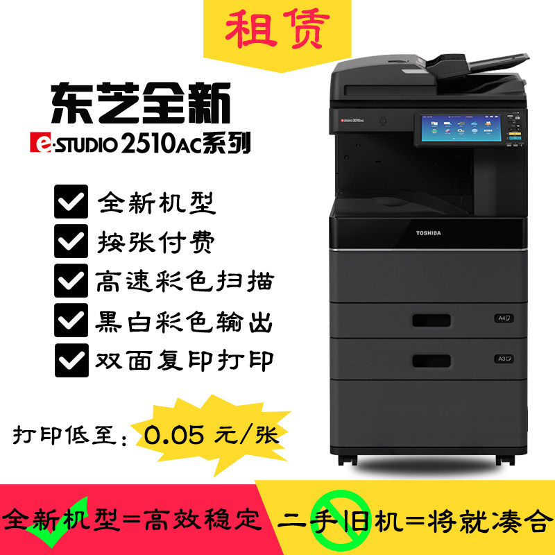 杭州 东芝 2510 AC A3 复印机打印机 2110AC出租 租赁 彩色 全新