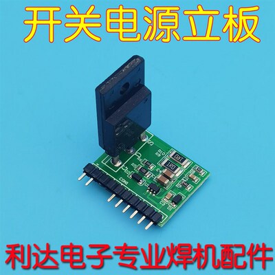 火神 ARC250 辅电 立板 24V 开关电源 逆变焊机 场管 配件 辅助