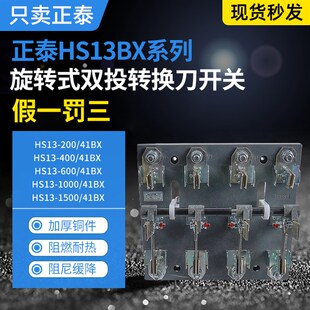正泰HD13BX旋转式刀开关HS13BX杠杆式400A600A1000A单投双投刀闸