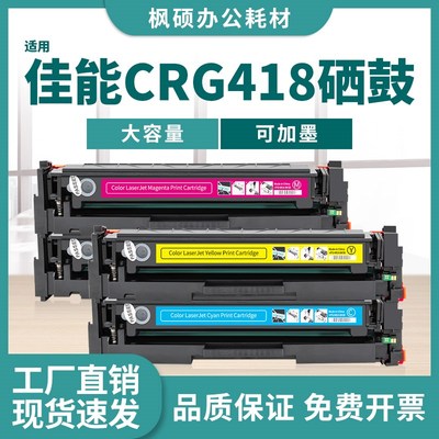适用佳能418硒鼓MF8350Cdn 8550 MF8380 8580 MF725 MF727Cdw墨盒