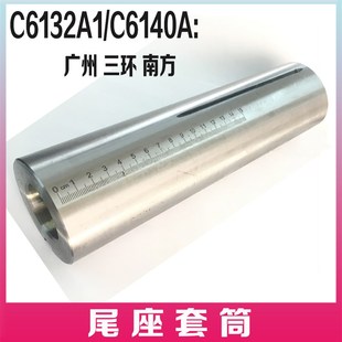C6140A尾座炮筒 广州机床C6132A1 南方机床尾座套筒广州车床配件