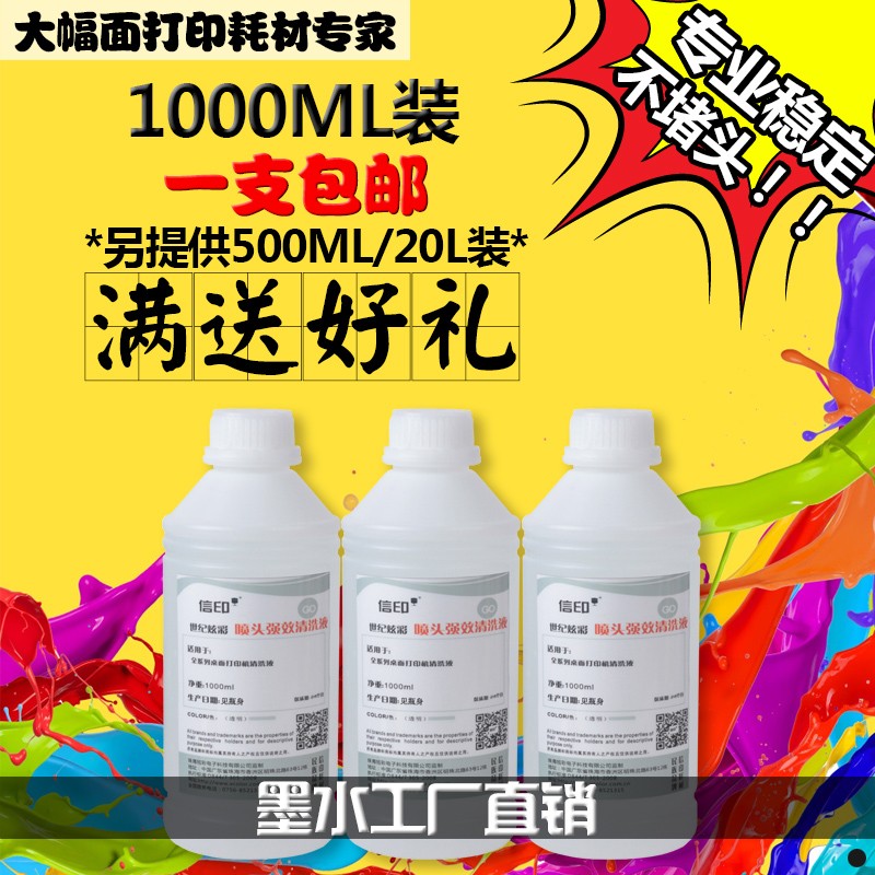 信印喷头修理液墨盒清洗液适用Epson打印机维修液/Canon/HP/B