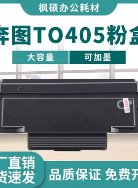 适用奔图M6705DN粉盒TO405 P3370DN M6863FDN M7106 M7205FDN硒鼓