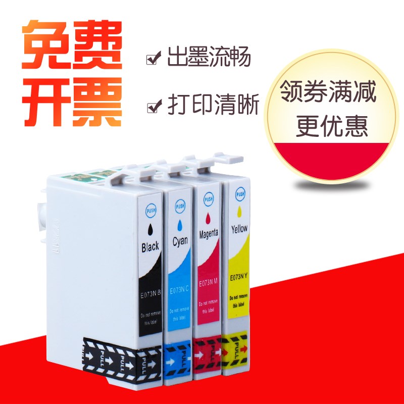 艾鑫达适用爱普生73N墨盒 T0731 T0732N T0733N T0734N T20 T30 T