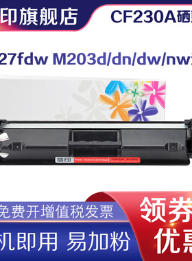 适用惠普M227fdw打印机硒鼓M203d/dn/dw/nw打印机粉盒HPcf230a易