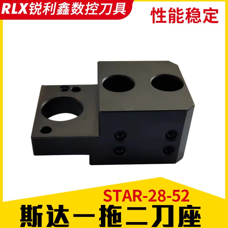 斯达走心机刀具一拖二背轴拓展刀座 走心机拓展刀座STAR-28-52