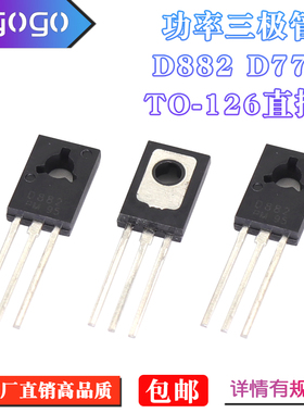 功率三极管 D882 2SD882 B772 2SB772 封装TO-126 TO-252 SOT-89