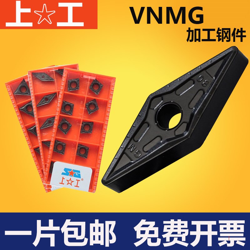 正品上工数控刀片VNMG160408-GM SPC225 VNMG080412-GM 加工钢件